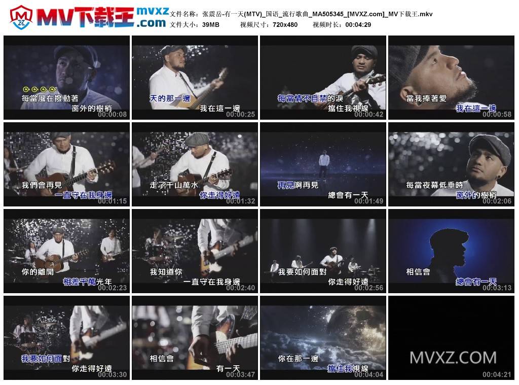 张震岳-有一天(MTV)_国语_流行歌曲_MA505345